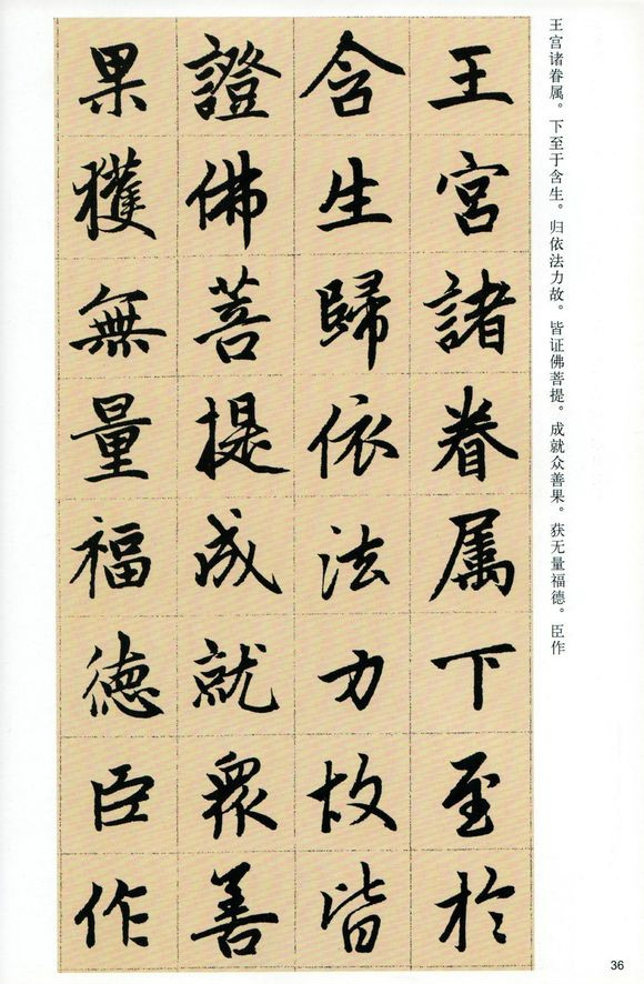 赵孟頫《胆巴碑》 赵孟頫《胆巴碑》