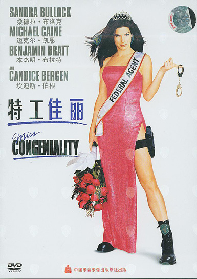 《特工佳丽》海报 《特工佳丽》海报