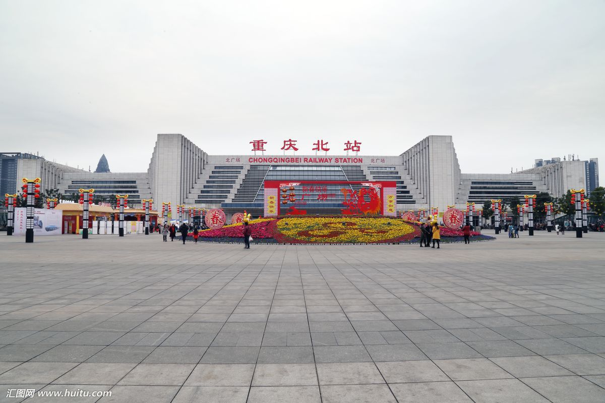 重庆北站(新重庆火车北站)