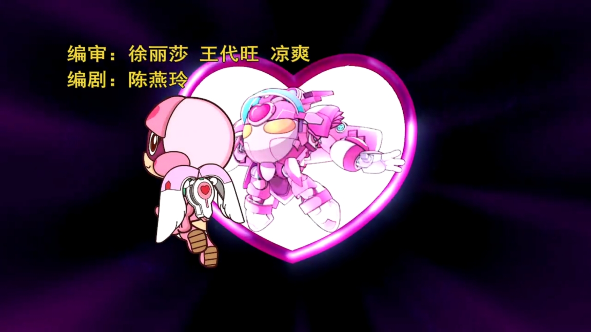 开心超人联盟之能源核守护者