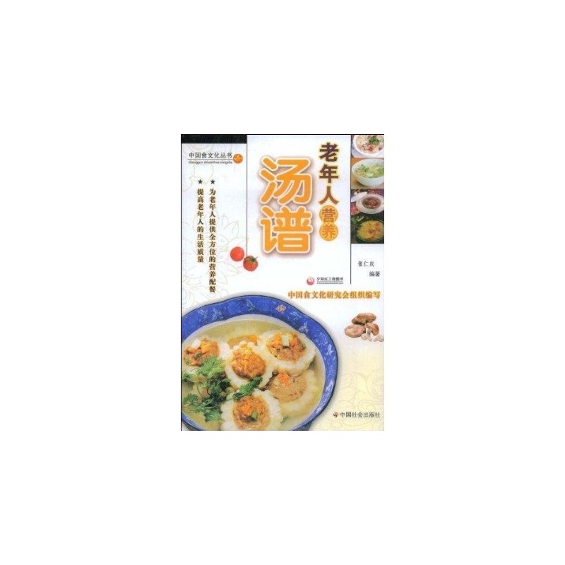 老年人营养汤谱