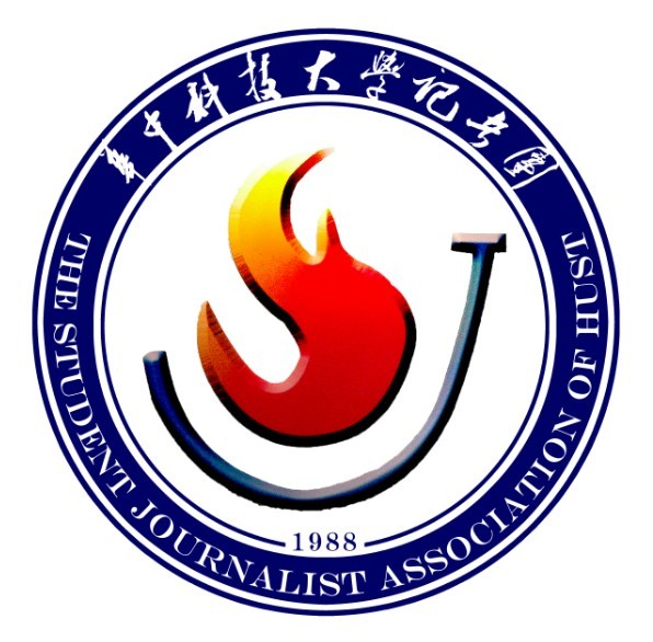 华中科技大学记者团 华中科技大学记者团