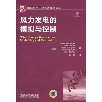 风力发电的模拟与控制
