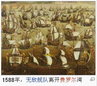 无敌舰队 无敌舰队