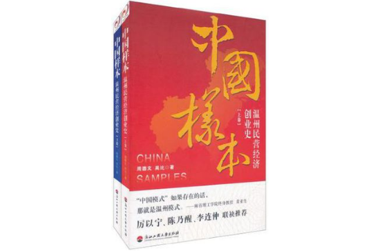 中国样本（上·下）