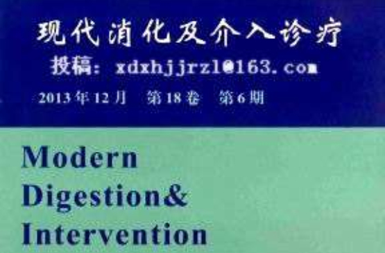 现代消化及介入诊疗
