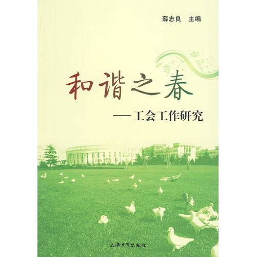 和谐之春(歌曲)