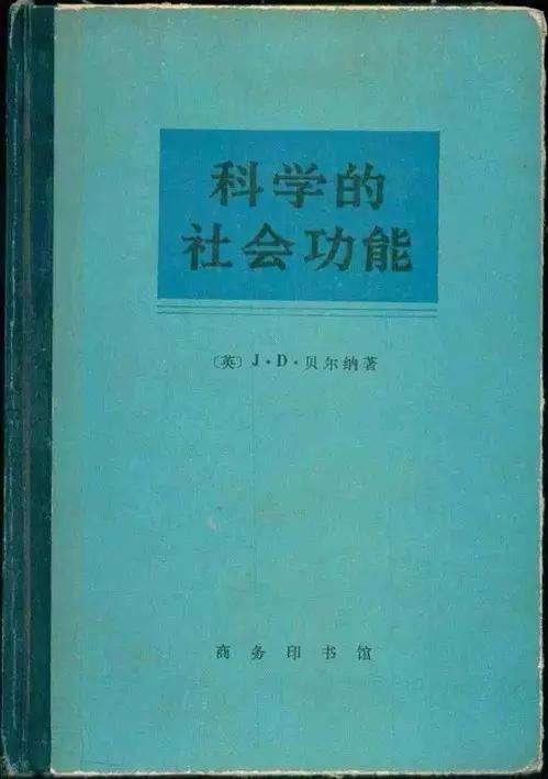 科学的社会功能