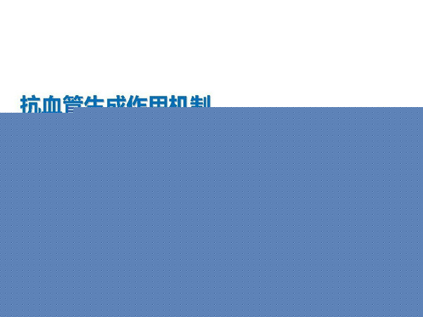 贝伐珠单抗