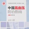 中国高血压防治指南