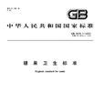 糖果卫生标準