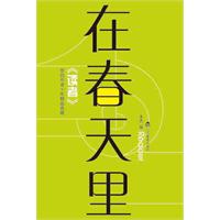 在春天里 在春天里