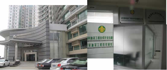 国家油菜工程技术研究中心 国家油菜工程技术研究中心