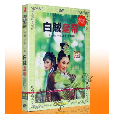 白贼皇帝
