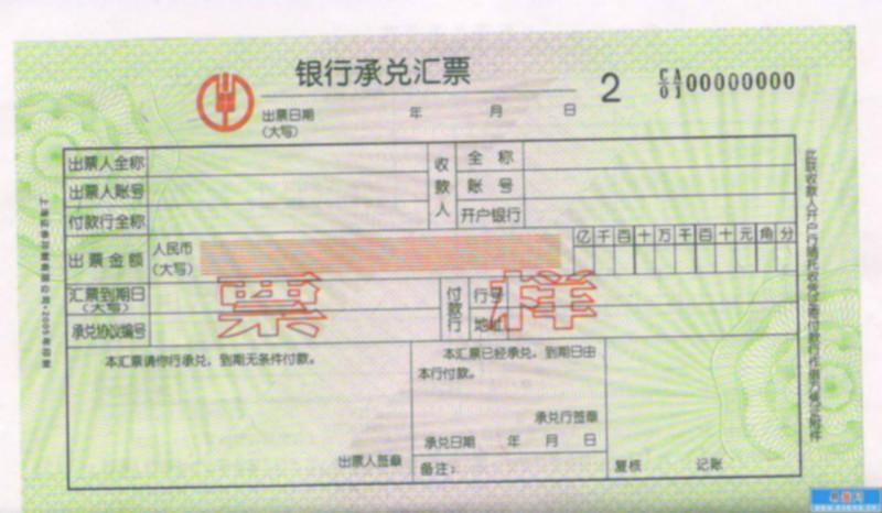 银行承兑汇票 银行承兑汇票
