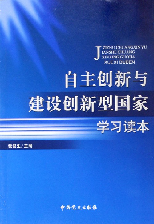 创新型国家 创新型国家