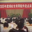 定点採购