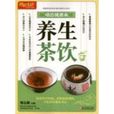 养生茶饮