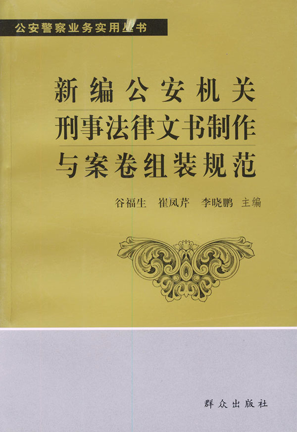 侦查文书 侦查文书