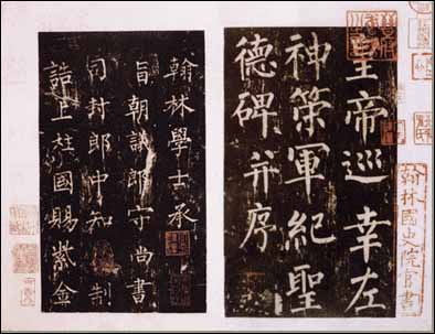 柳公权《神策军碑》 柳公权《神策军碑》