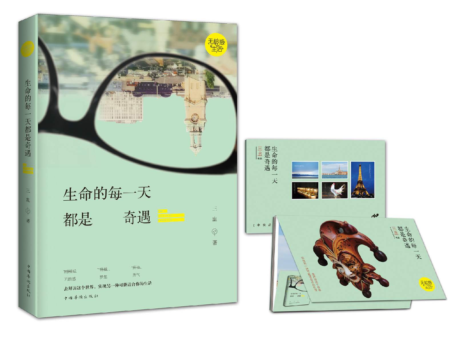 生命的每一天都是奇遇