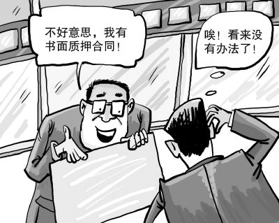 质押漫画 质押漫画