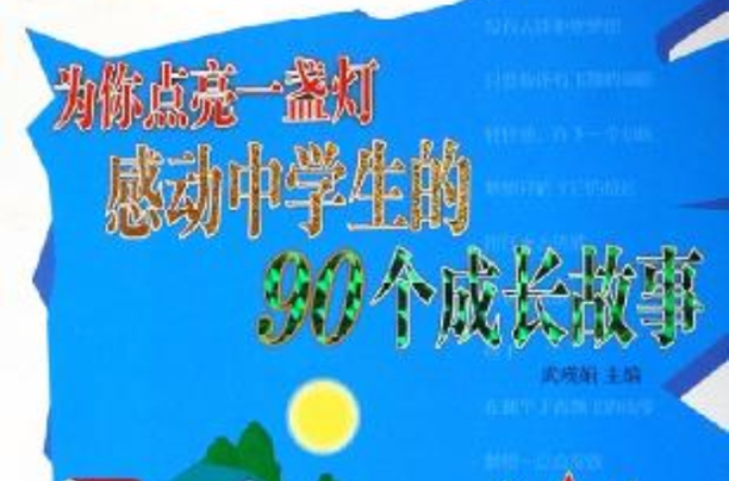 为你点亮一盏灯