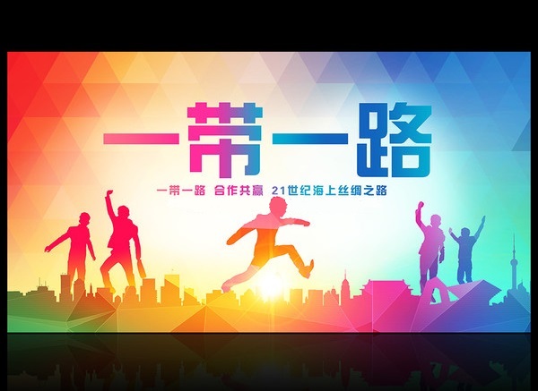 一带一路(歌曲)