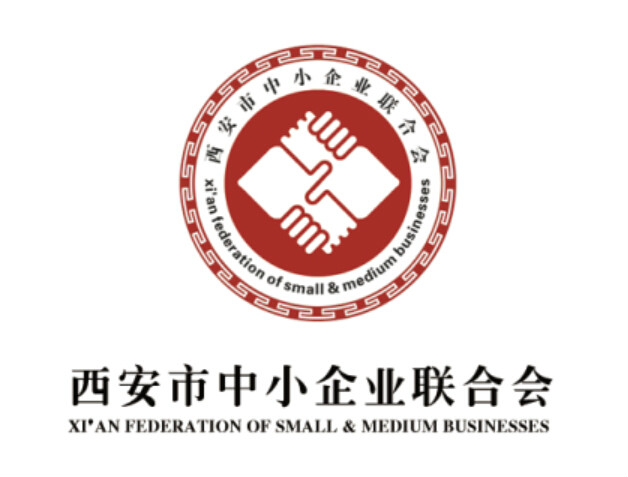 西安市中小企业联合会
