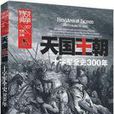 天国王朝(2016年王顺君编写图书)
