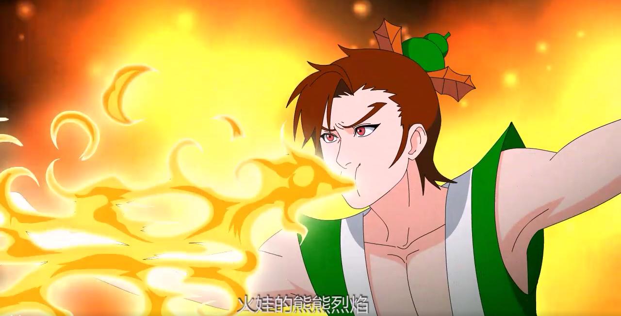 四娃口喷火焰
