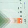 微生物学习题集