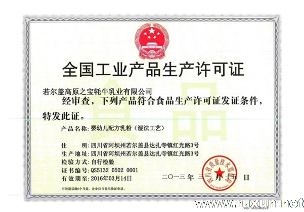 高原之宝 高原之宝