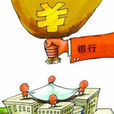 基準利率下浮