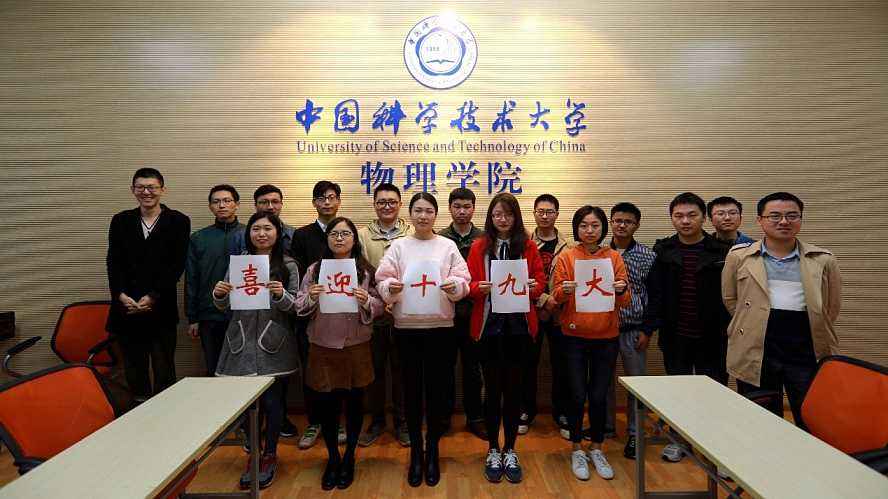 中国科学技术大学物理学院 中国科学技术大学物理学院