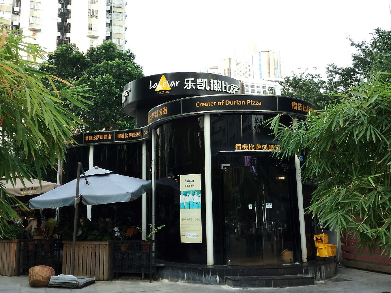 乐凯撒比萨国贸店 乐凯撒比萨国贸店
