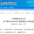 中国银监会办公厅关于做好2015年农村金融服务工作的通知