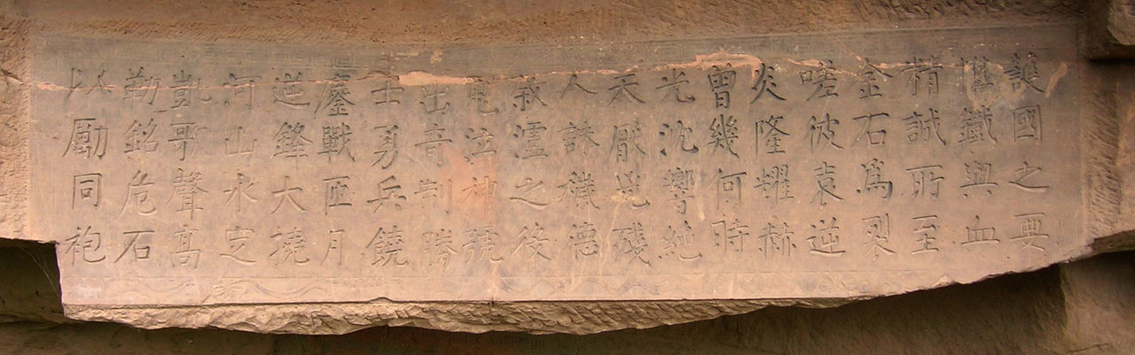 护国岩题刻 护国岩题刻