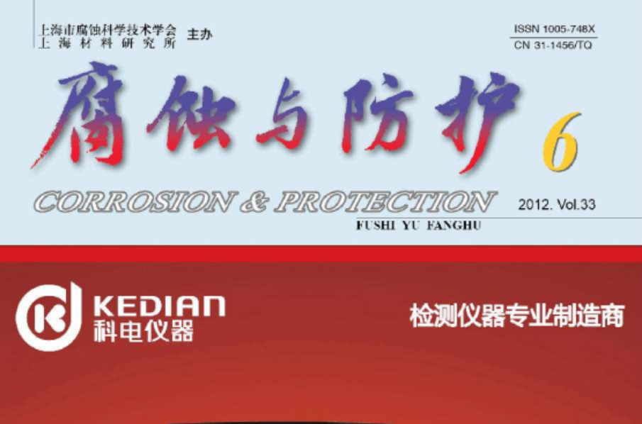 腐蚀与防护