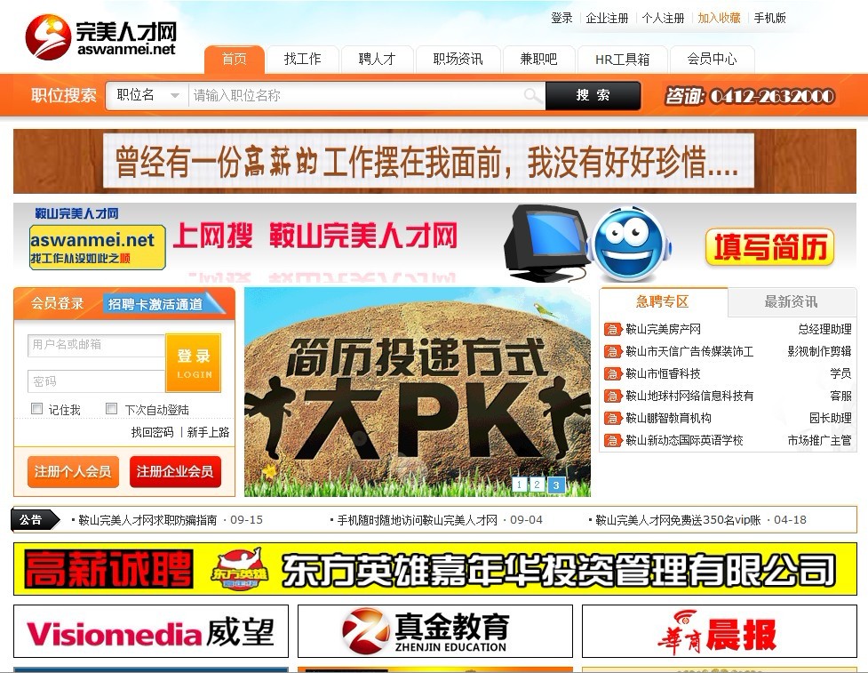 鞍山招聘网网站缩略图 鞍山招聘网网站缩略图