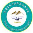 青海畜牧兽医职业技术学院