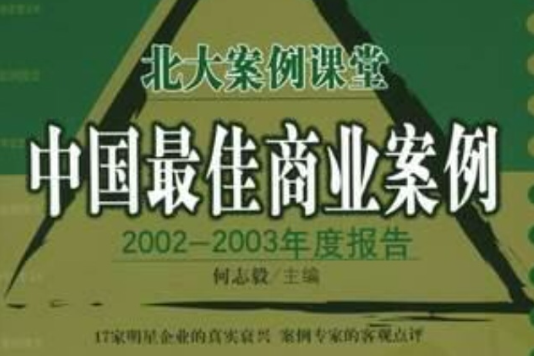 北大案例课堂