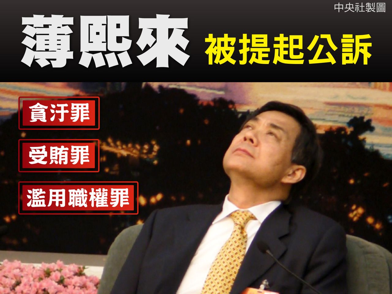 2013年十大刑事案件 2013年十大刑事案件