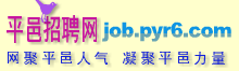 平邑招聘网logo 平邑招聘网logo