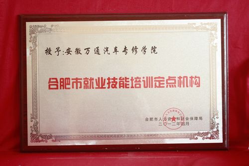 安徽万通汽修培训学院 安徽万通汽修培训学院