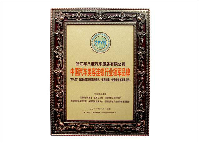 浙江车八度汽车服务有限公司 浙江车八度汽车服务有限公司