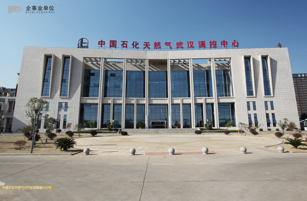 中国石油化工股份有限公司河北石油分公司