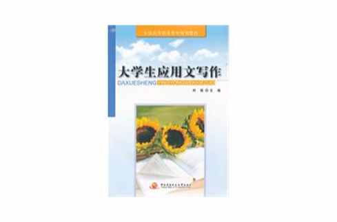 大学生套用文写作