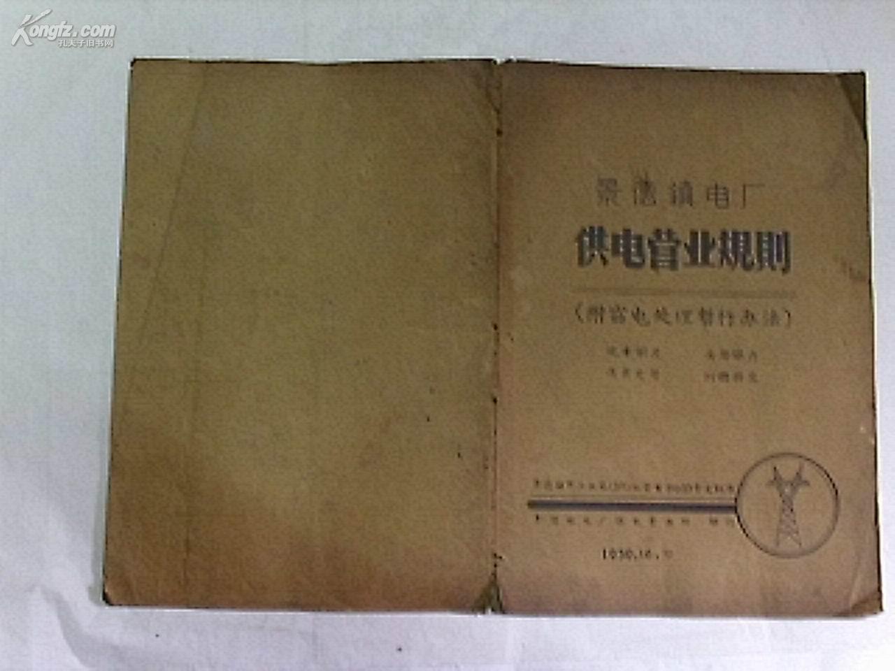 供电营业规则