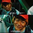 泰囧体